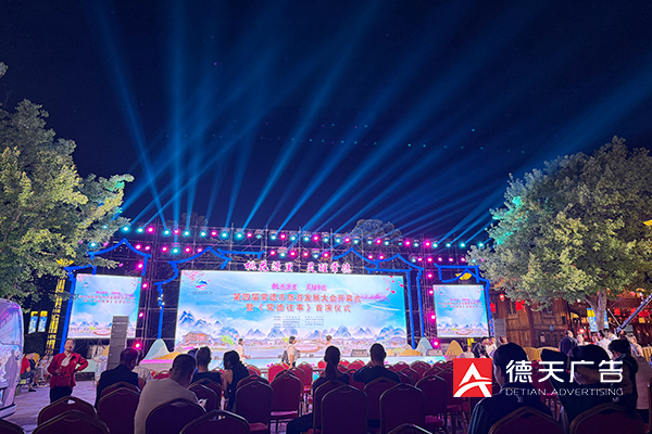 第四屆常德市旅游發展大會開幕式活動